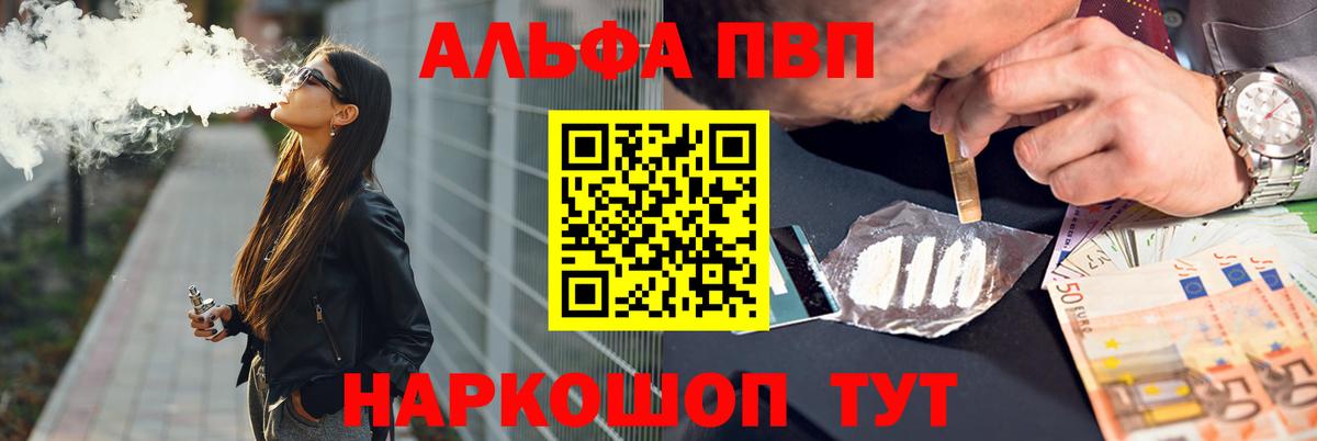 купить наркоту  APVP СК  Альфа ПВП  Вход с VPN  Уссурийск 