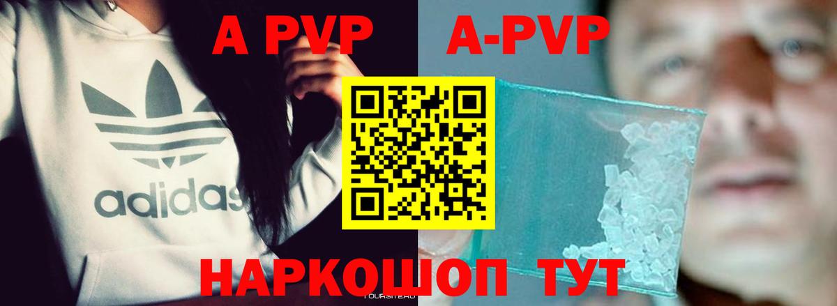 A-PVP крисы CK Уссурийск