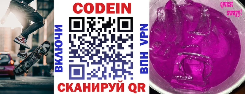 Кодеиновый сироп Lean Purple Drank  Уссурийск 