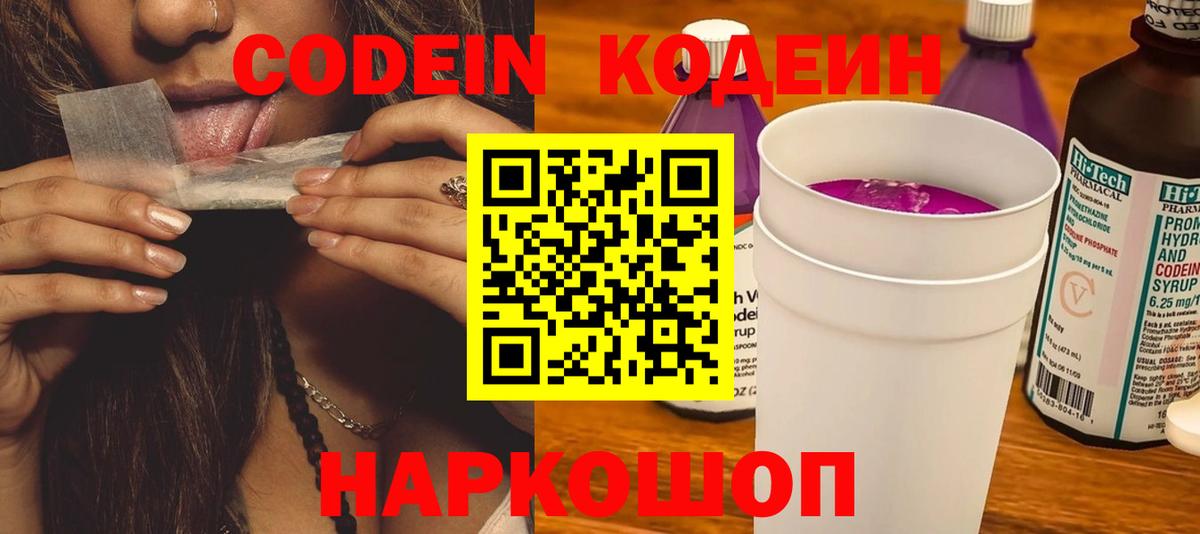 Кодеиновый сироп Lean Purple Drank  Вход с VPN  Уссурийск  Кодеиновый сироп Lean Purple Drank 