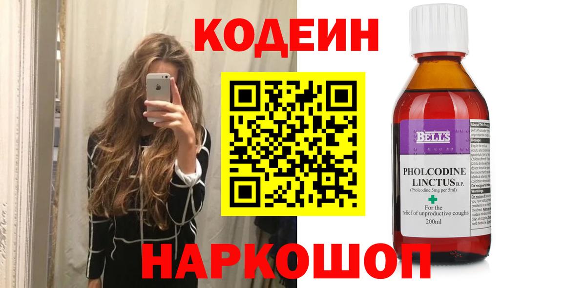 Кодеин Purple Drank Уссурийск