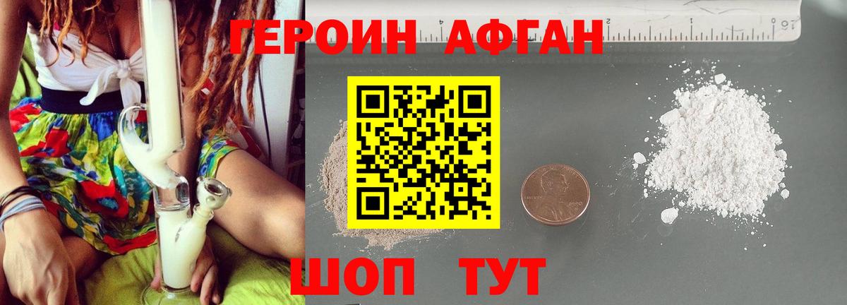 Героин  Вход с VPN  Уссурийск  ГЕРОИН афганец 