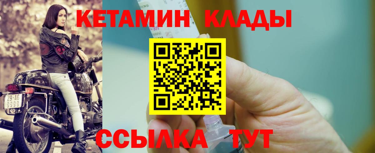 Кетамин VHQ  Вход с VPN  КЕТАМИН VHQ  Уссурийск 