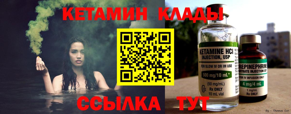 КЕТАМИН VHQ Уссурийск