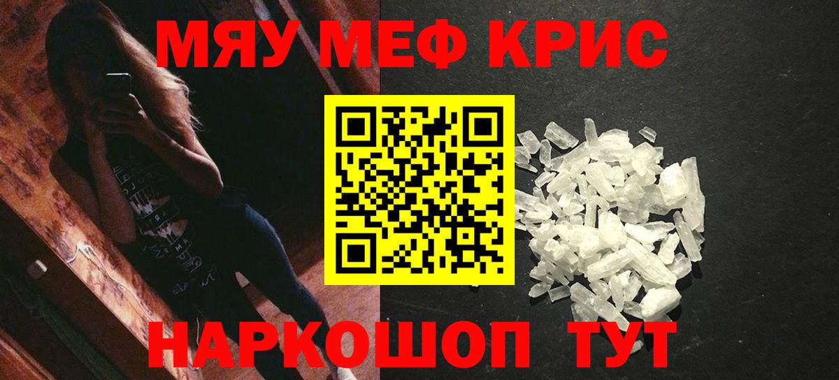 Меф мяу мяу Уссурийск