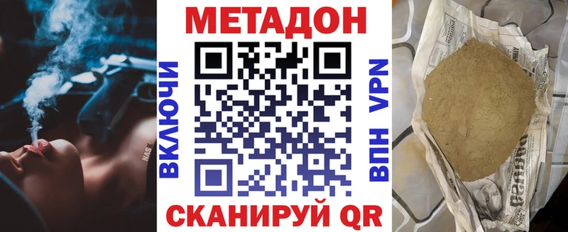 МЕТАДОН methadone Уссурийск