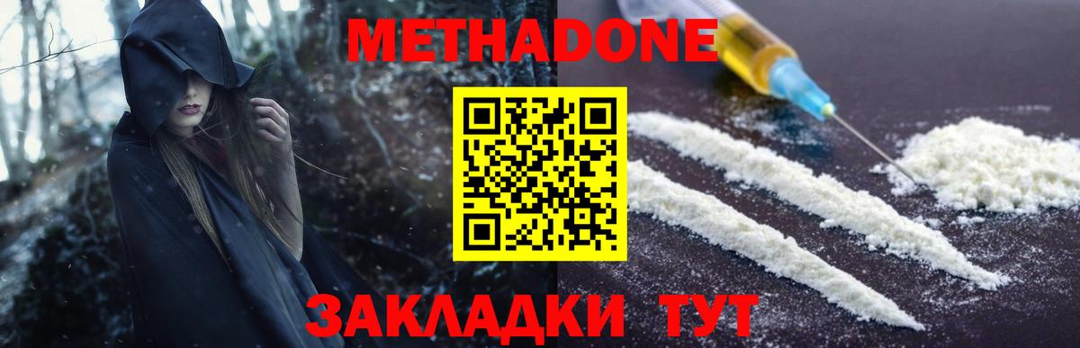 Метадон белоснежный  Вход с VPN  Уссурийск  Метадон мёд 