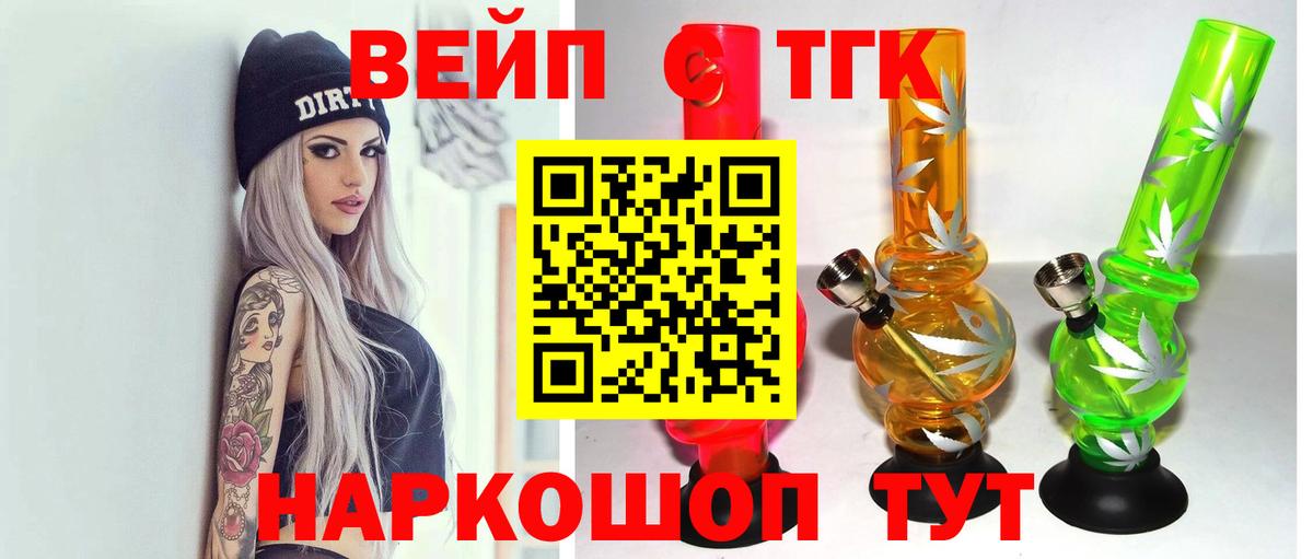 ТГК жижа Уссурийск